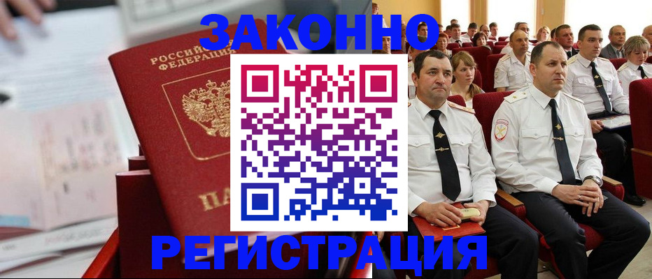 прописка в Рошале