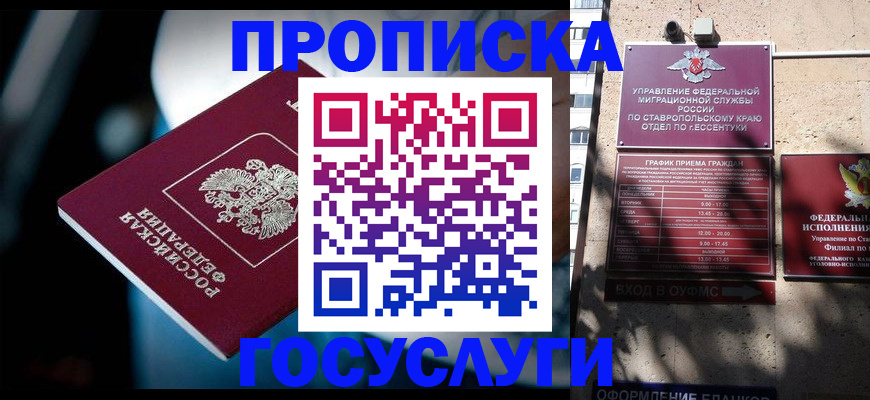 временная регистрация купить в Рошале